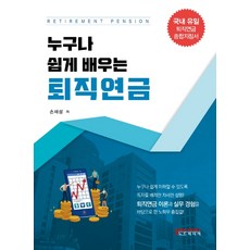 퇴직연금