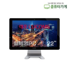 올인원PC 일체형 컴퓨터 대우루컴즈 S220 사무용 유튜브시청