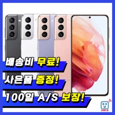 삼성 갤럭시S21플러스 + 256G 중고폰 S급/A급/B급 3사 호환가능 공기계 SM-G991, 02_S급, 01_팬텀그레이