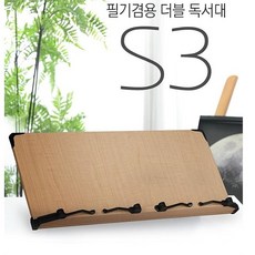 필기겸용 독서대 책받침대, 독서대 S3