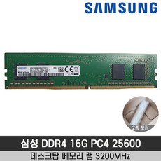 삼성 램 DDR4-25600 3200MHz 16GB 데스크탑용 메모리
