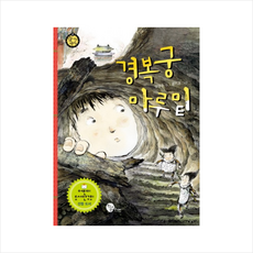 경복궁 마루 밑, 청어람주니어, 숨 쉬는 역사