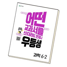 6학년2학기과학교과서