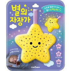 밀크북 별의 자장가 사운드북, 도서