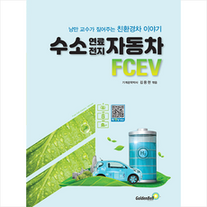 수소연료전지자동차fcev