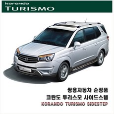 투리스모사이드스텝