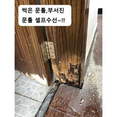 나무문틀보수제 셀프수리 나무문 수리 인테리어 보수 페이스트200g 1개