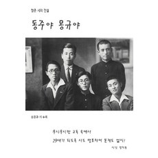 동주