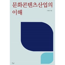 문화콘텐츠경영전략