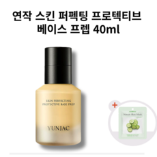 '연작' 스킨 퍼펙팅 프로텍티브 베이스프렙l 연작 베이스프렙 40ml +사은품증정/1개, 1개