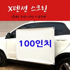 x텐션스크린헤드