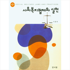 사회복지법제와실천이용재