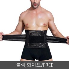 남자 허리 뱃살 압박 복대 보정속옷 블랙 화이트 - 남성압박복대