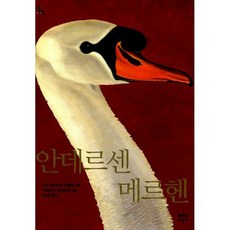 안데르센 메르헨