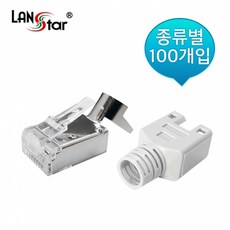 LANstar CAT.5E/6A STP 랜커넥터+부트/LSN-RJ45-SHORT/케이블 클립형/RJ-45 8P8C 모듈러 랜플러그/50U 금도금핀/CAT.5E/6/6A 랜케이블 제, 100개입, 1mm