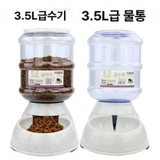 11리터 대용량 강아지 먹이통 애완견 애견사료통, 1개, 3.5l 급수기+급식기, 1L