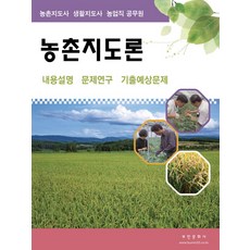 농촌지도사기출문제