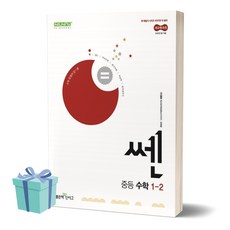 2025년 쎈 중등...