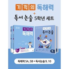 초등학생5학년독서