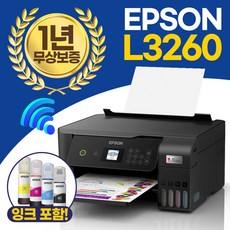 엡손 에코탱크 L3260 무한잉크 복합기 컬러 인쇄 복사 스캔 WIFI 지원 [잉크포함]