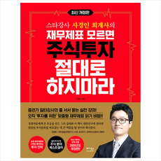 만화재무제표모르면주식투자절대로하지마라상하