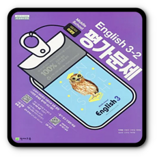 천재이재영중2평가문제집