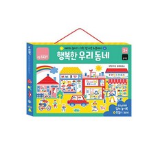 [블루래빗] IQ BABY 행복한우리동네