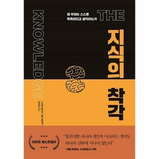 지식의착각