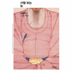 사람손그림책