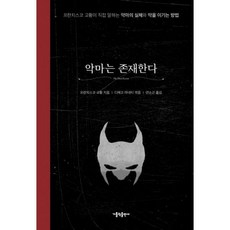 악마는존재한다