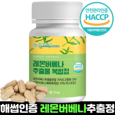 HACCP 인증 레몬버베나 차 추출물 정 히비스커스 추출 분말 해썹 인정 여성 프리미엄 허브 가루 캡슐, 1개, 60정 - 레몬추출물