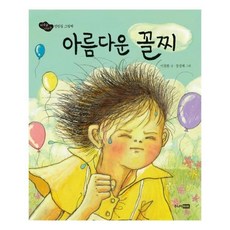 아름다운꼴찌