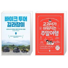 바이크투어길라잡이