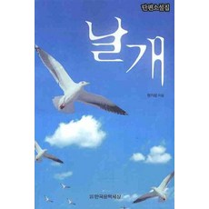 날개, 한국문학세상, 장기상
