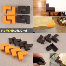 4p고무타입모서리보호대