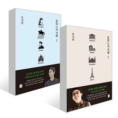 유럽도시기행1