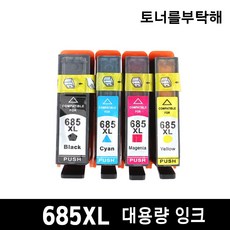 HP685XL 4색 1세트 대용량잉크 HP4625 HP4615 HP5525 HP3525 호환, 검정+파랑+빨강+노랑 1세트