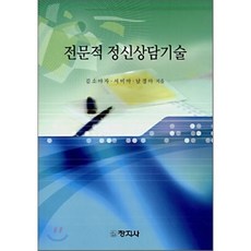 상담의기술