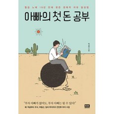 아빠의첫돈공부