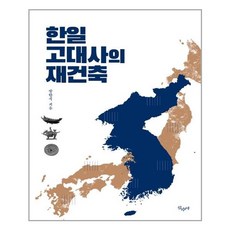 한일전책