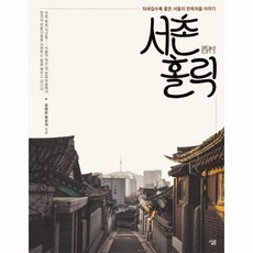 서촌이야기