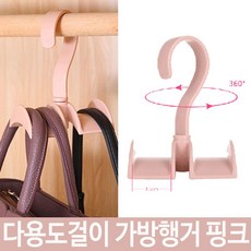 미러스카이 360도회전 다용도 가방 모자 걸이 가방행거 핑크 블루 정장옷걸이, 단일 수량