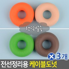 BEGREEN 전선정리용 케이블도넛 중형 2px3개 귀여운선정리, 상세페이지 참조