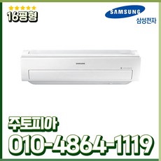 삼성전자 인버터 냉난방기 벽걸이 16평형 업소용 냉온풍기 실외기포함 AR16R5190HC