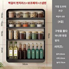 선반 조미료 벽걸이 수납장 주방 양념통 미니찬장, 와이드 블랙 4겹 - 부엌미니찬장