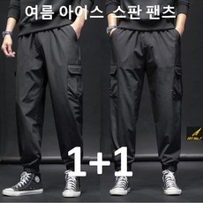 (2벌세트) BLACK FIT 스판 아이스 쿨바지 조거바지 봄 여름 조거팬츠 빅사이즈 작업복바지 카고팬츠 얇은바지 HTPAT41 2벌세트) BLACK FIT 스판 아이스 조거바지 봄 여름 조거팬츠 빅사이즈 작업복바지 HTPAT41