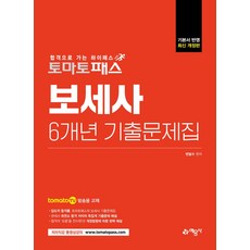 보세사문제집