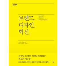 브랜드 디자인 혁신:브랜딩 디자인 혁신을 통합하는 최고의 매뉴얼, 싱긋, 에릭 로스캠 애빙