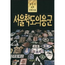 의용군