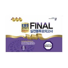 final실전모의고사윤리와사상